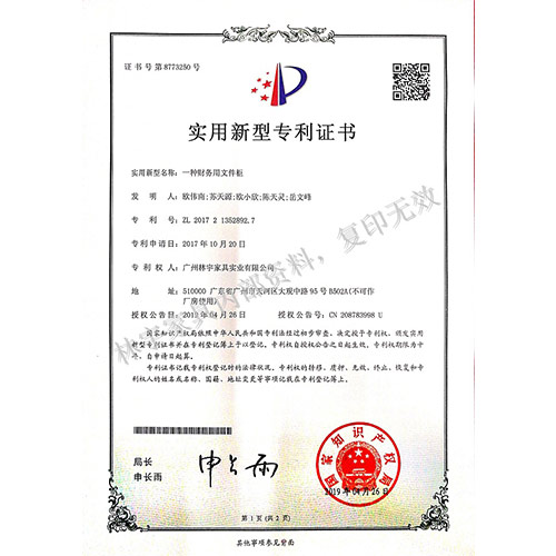 專利：一種財(cái)務(wù)用文件柜